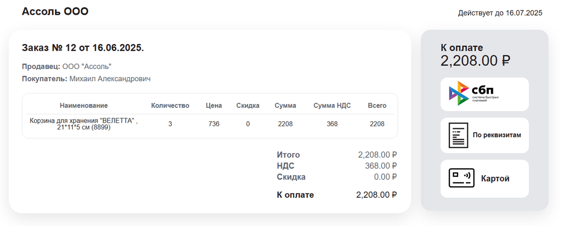 Продавай онлайн