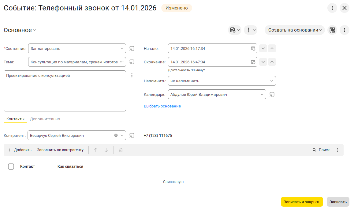 Встроенный почтовый клиент