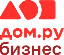 Дом.ru бизнес