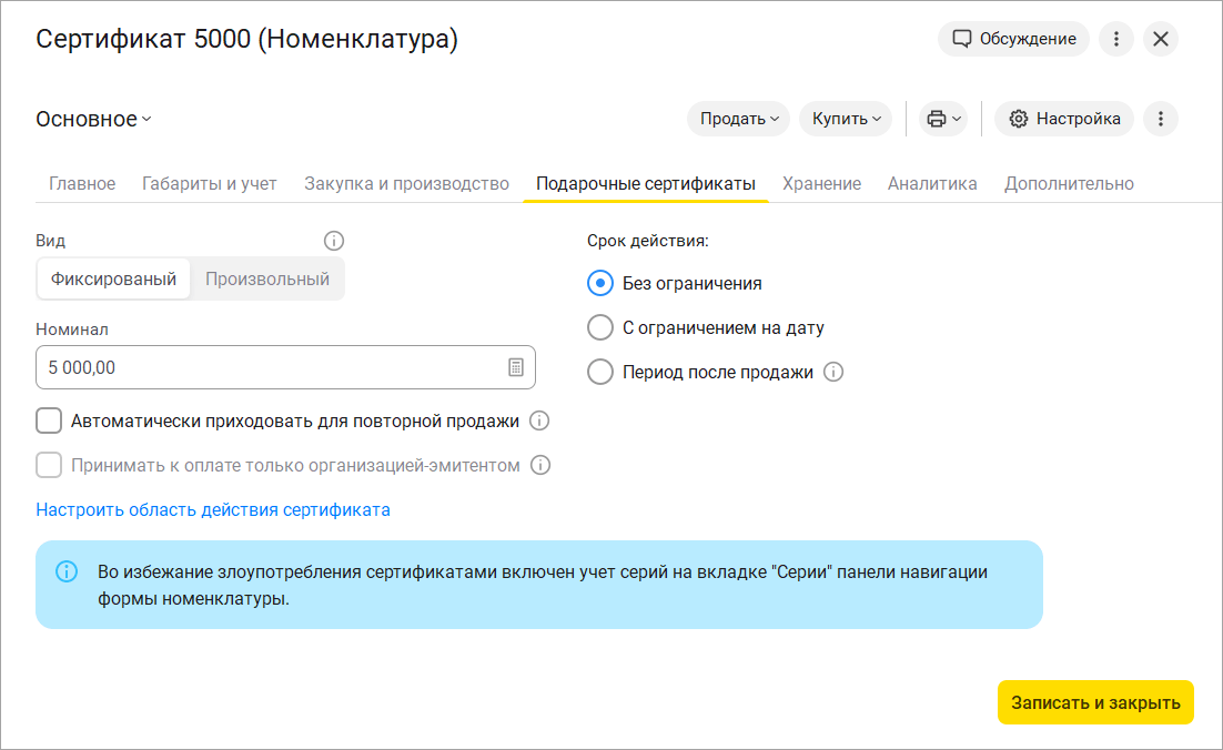 Подарочные сертификаты в 1С:УНФ