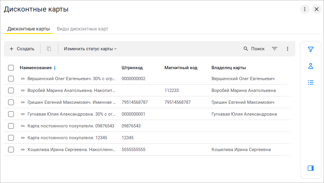 Дисконтные карты в 1С:УНФ