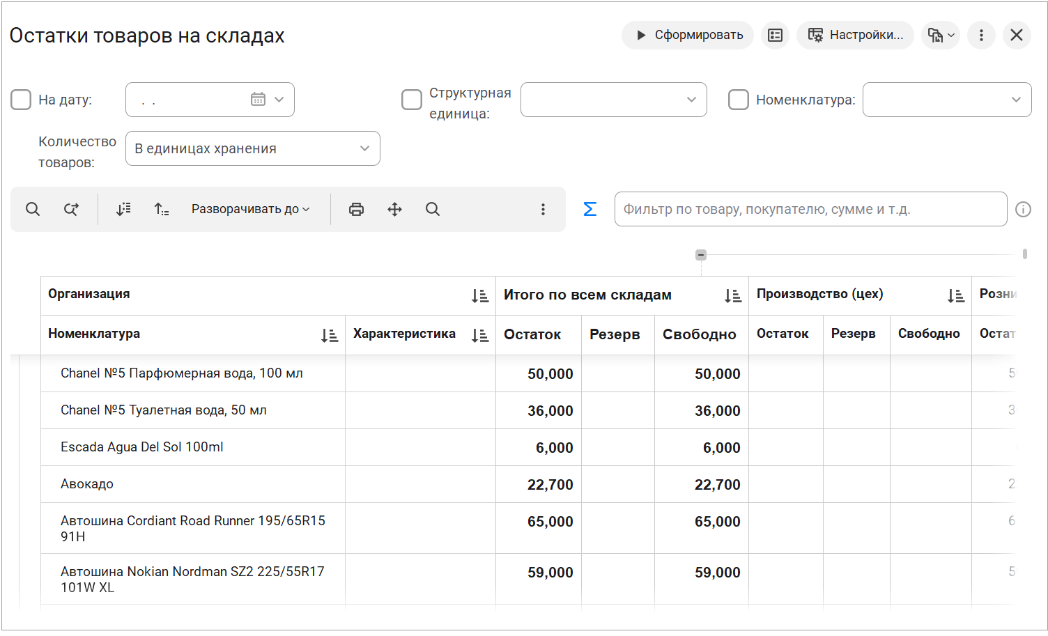 Остатки товаров на складах