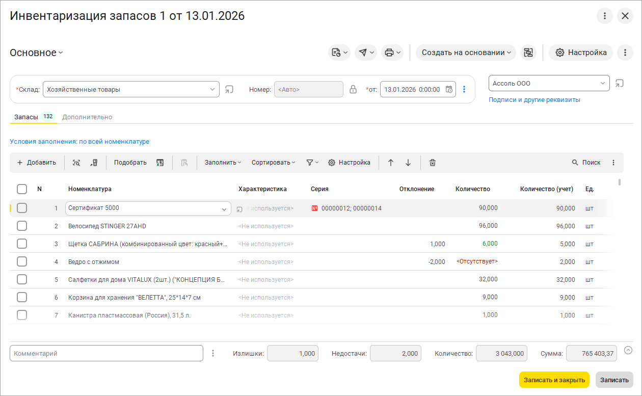 Инвентаризация склада в 1С:УНФ